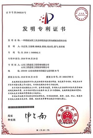国家发明专利：一种模板加固工具及利用其进行阳角模板加固的方法