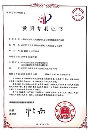 国家发明专利：一种模板加固工具及利用其进行墙垛模板加固的方法