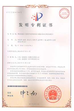 国家发明专利：现浇混凝土楼板管道预留洞防渗漏结构及预留洞模具
