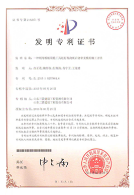 国家发明专利：一种利用模板顶托工具进行现浇板后浇带支模的施工方法
