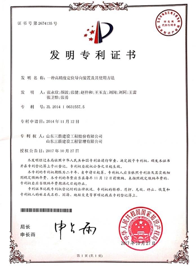 2017年发明专利：一种高精度定位导向装置及其使用方法