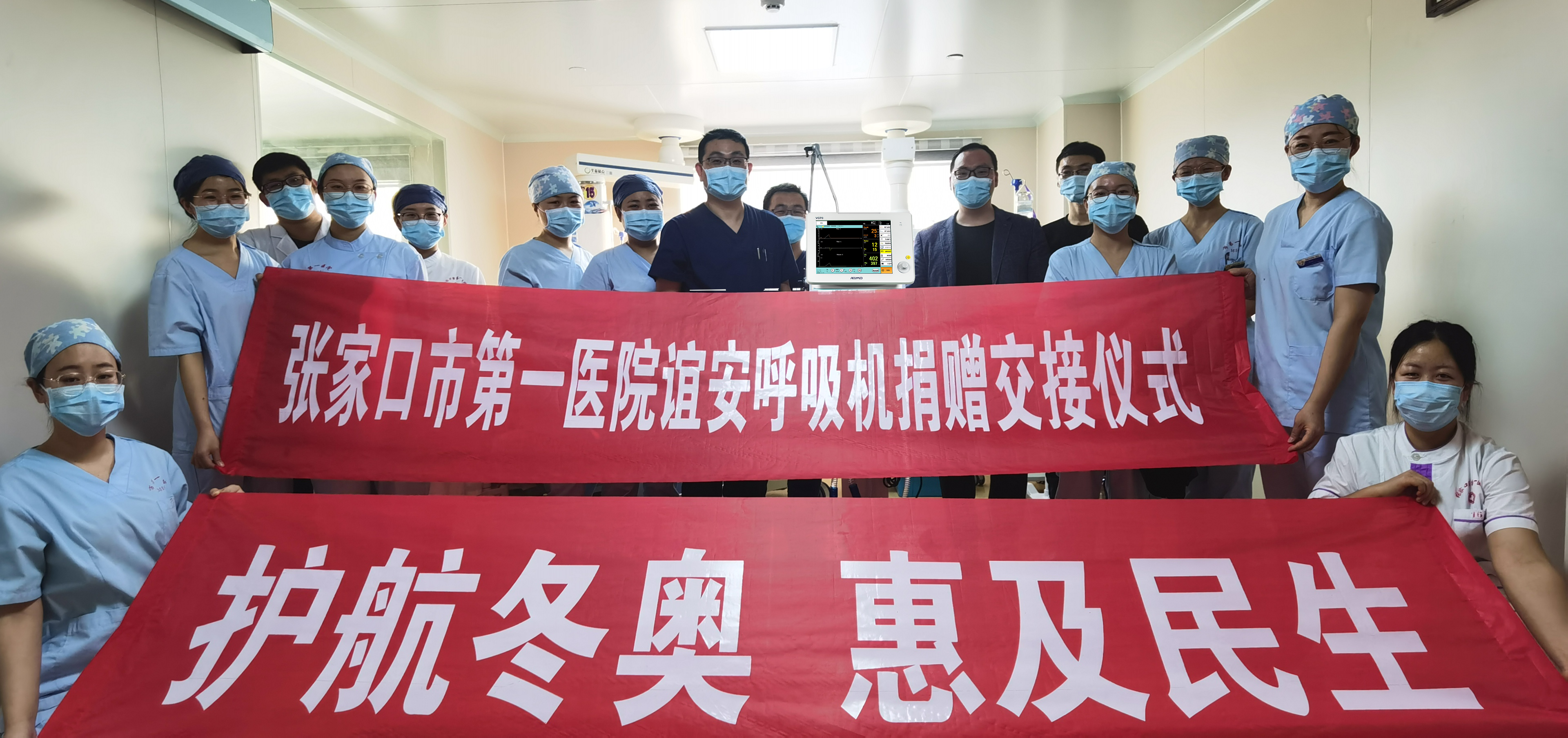 助冬奥，惠民生，星空·综合体育医疗向奥运保障医院捐赠呼吸机