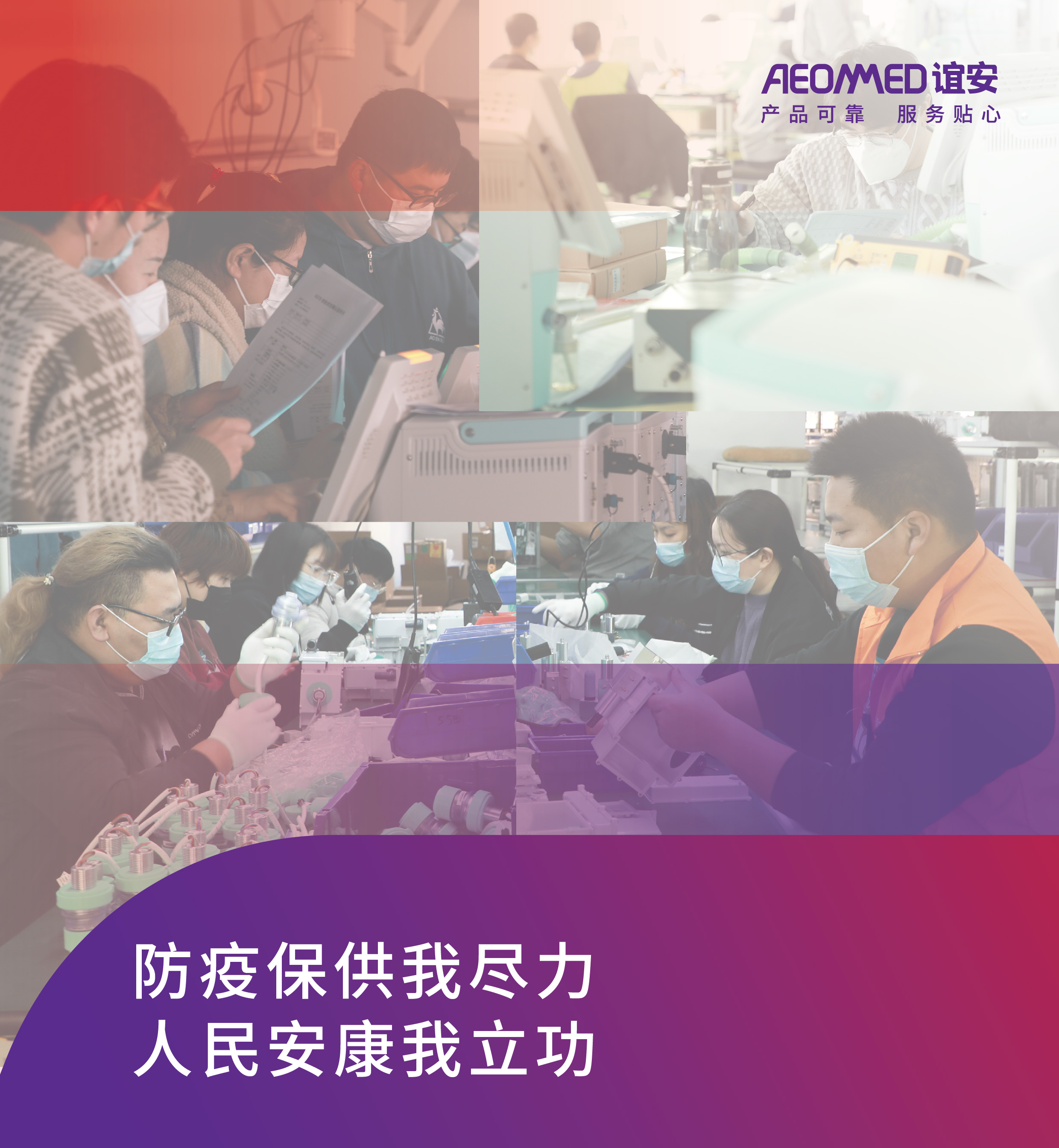 防疫保供我尽力，人民安康我立功