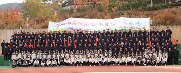 凝心聚力 奋勇争先 —— 山东by体育文体活动精彩纷呈，点亮职工美好生活